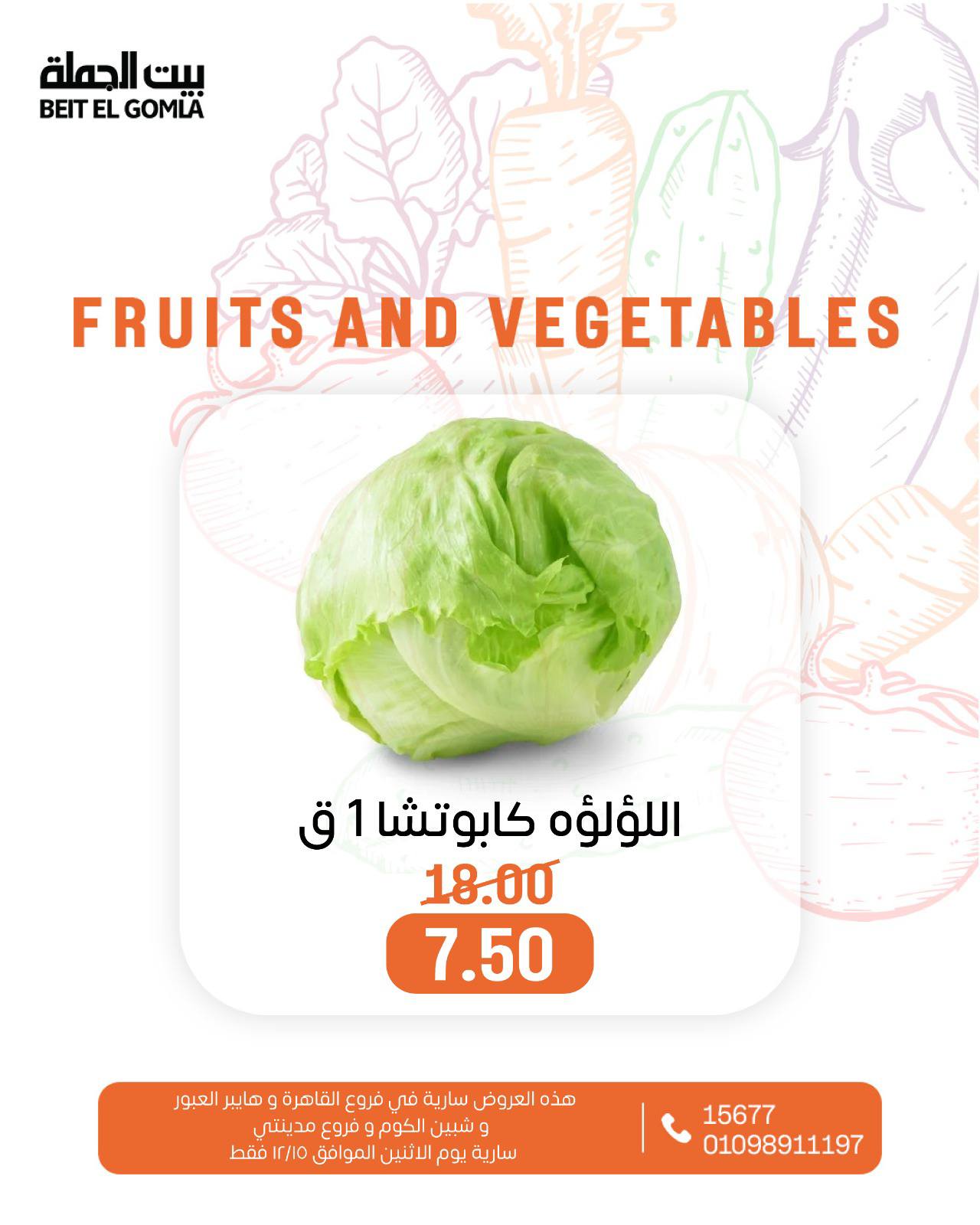 Beit ElGomla offers from 15dec to 15dec 2025 عروض بيت الجملة من 15 ديسمبر حتى 15 ديسمبر 2025 صفحة رقم 14